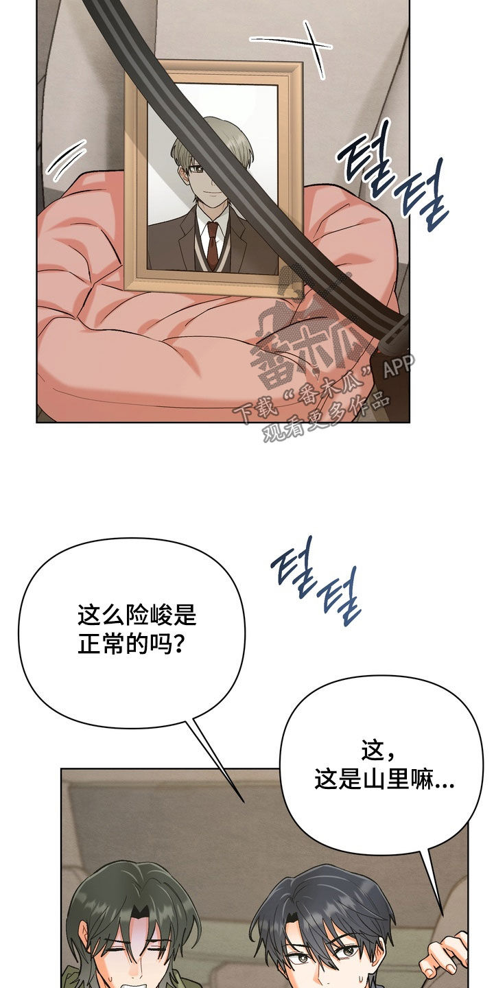朋友的遗愿清单漫画,第69章：【第三季】出师不利2图