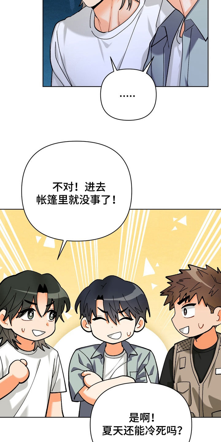 朋友的遗愿清单漫画,第70章：【第三季】求生露营1图
