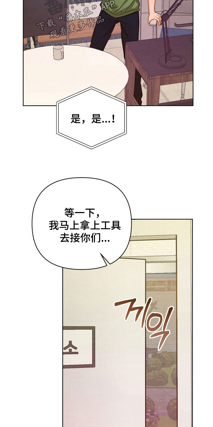 朋友的遗愿清单漫画,第69章：【第三季】出师不利1图