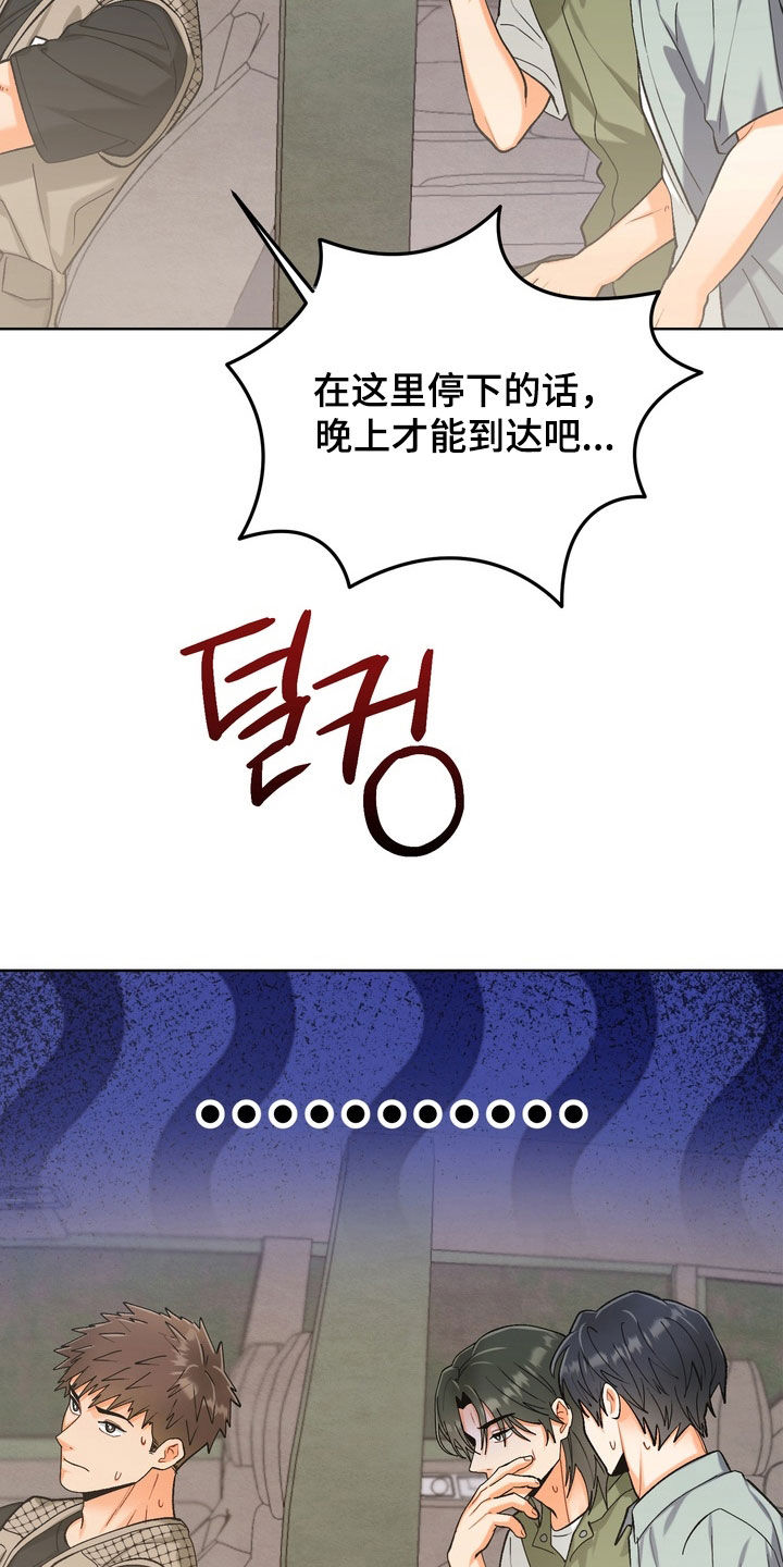 朋友的遗愿清单漫画,第69章：【第三季】出师不利4图