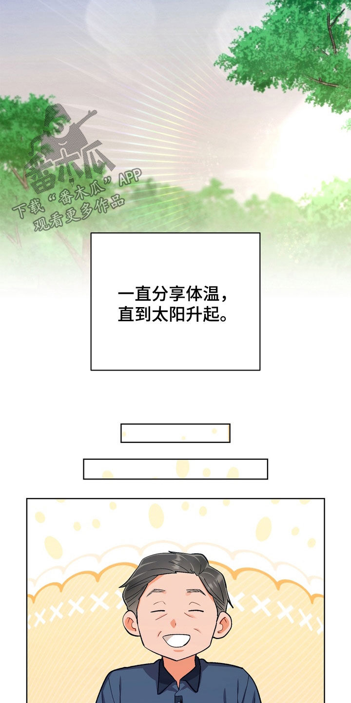 朋友的遗愿清单漫画,第71章：【第三季】多待一天4图