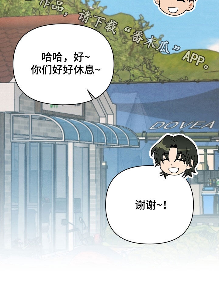 朋友的遗愿清单漫画,第71章：【第三季】多待一天3图