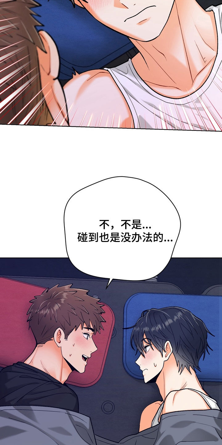 朋友的遗愿清单漫画,第70章：【第三季】求生露营1图