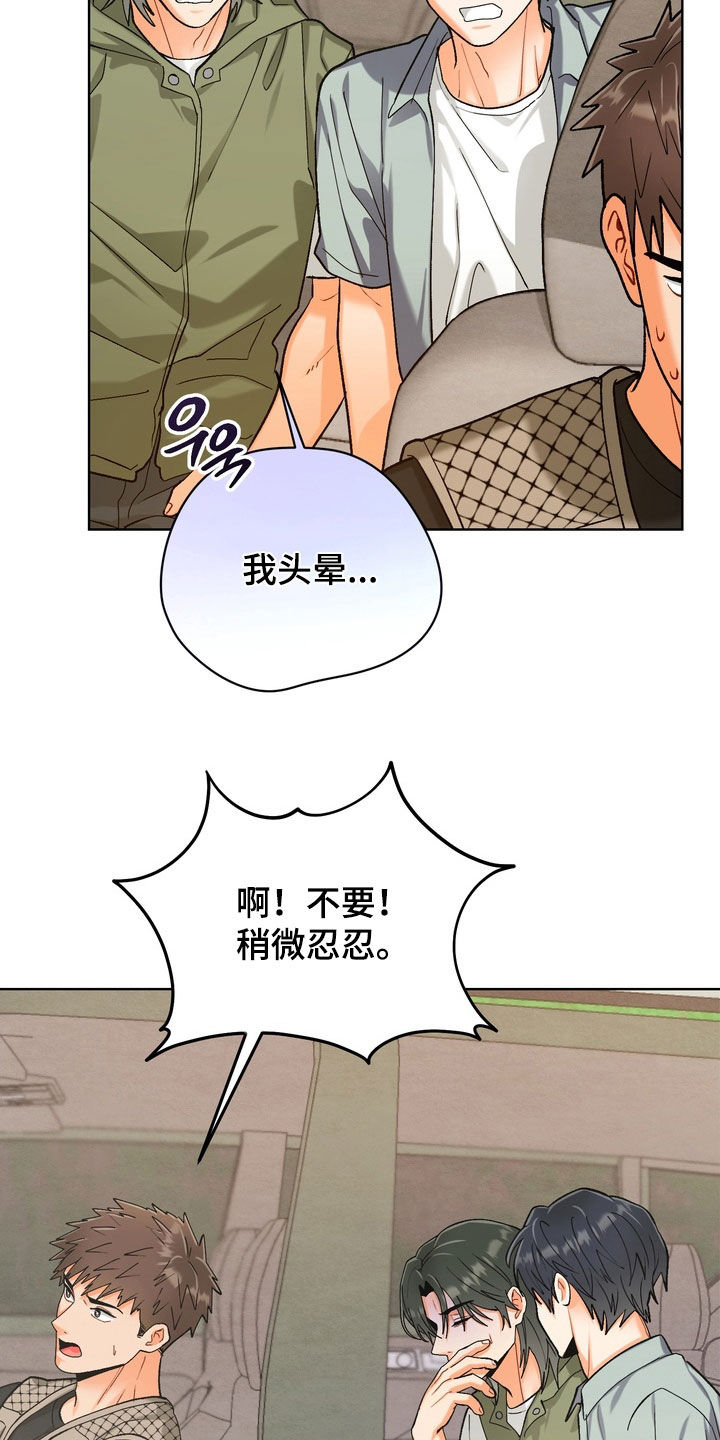 朋友的遗愿清单漫画,第69章：【第三季】出师不利3图