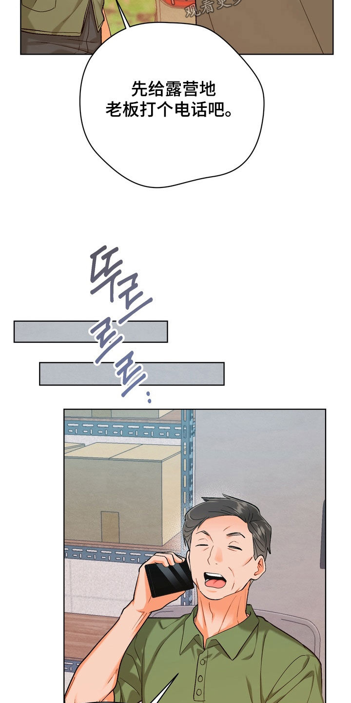 朋友的遗愿清单漫画,第69章：【第三季】出师不利3图