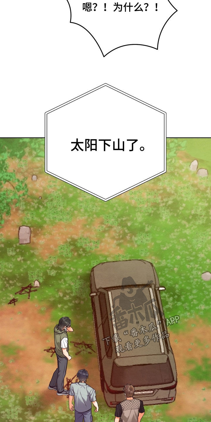 朋友的遗愿清单漫画,第69章：【第三季】出师不利3图