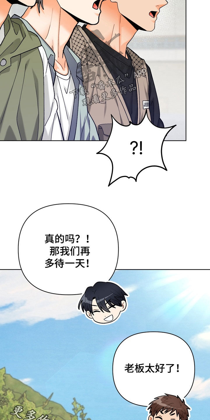 朋友的遗愿清单漫画,第71章：【第三季】多待一天2图