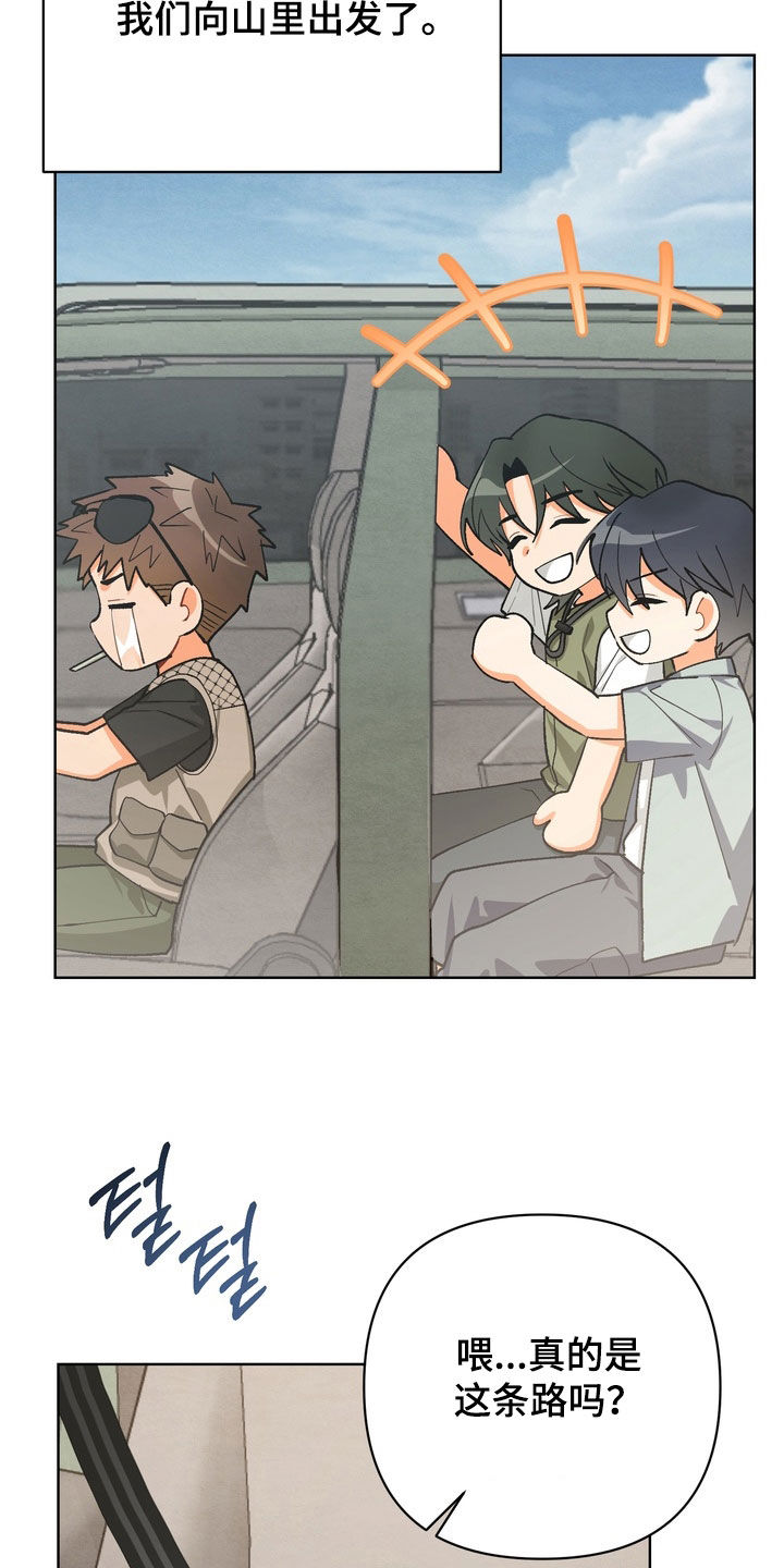 朋友的遗愿清单漫画,第69章：【第三季】出师不利1图