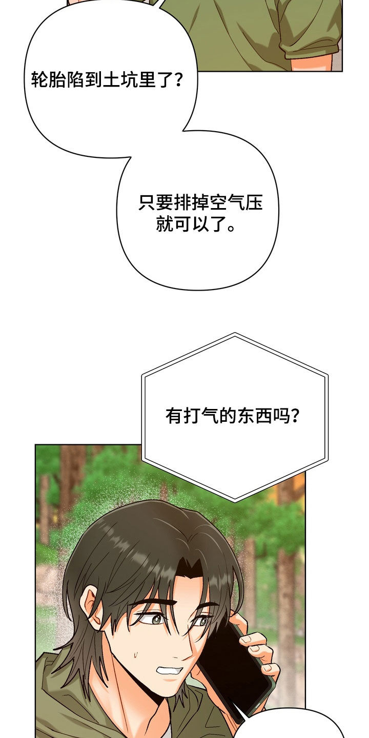 朋友的遗愿清单漫画,第69章：【第三季】出师不利4图