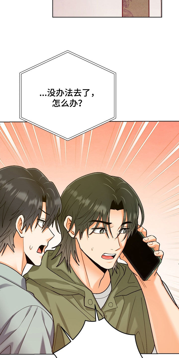 朋友的遗愿清单漫画,第69章：【第三季】出师不利2图