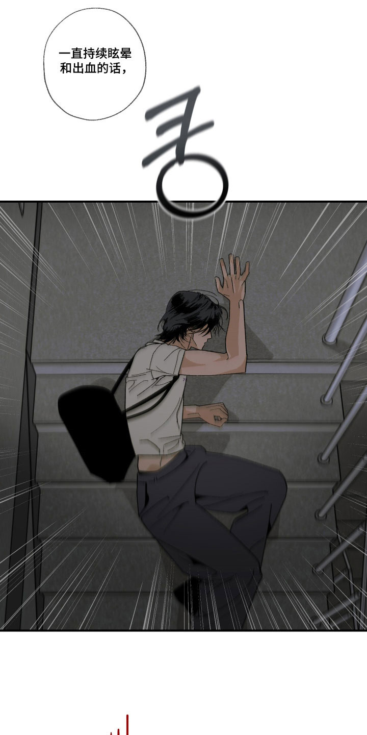 伪善辖区漫画,第35章：越来越严重4图