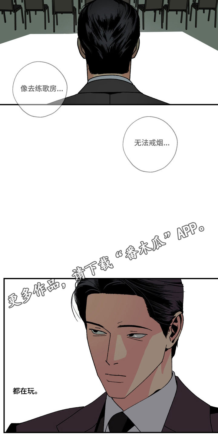 伪善者歌曲完整版漫画,第33章：无法戒烟2图
