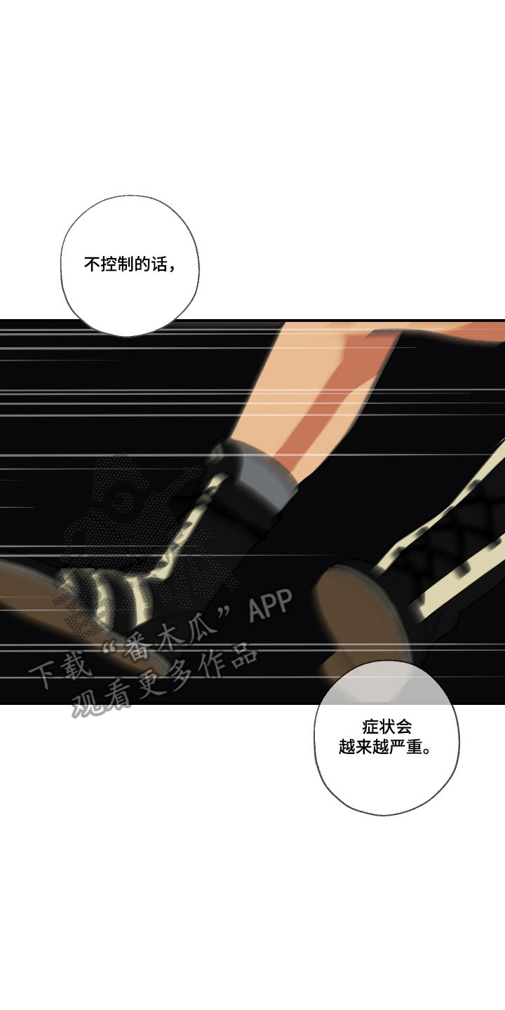 伪善辖区漫画,第35章：越来越严重3图