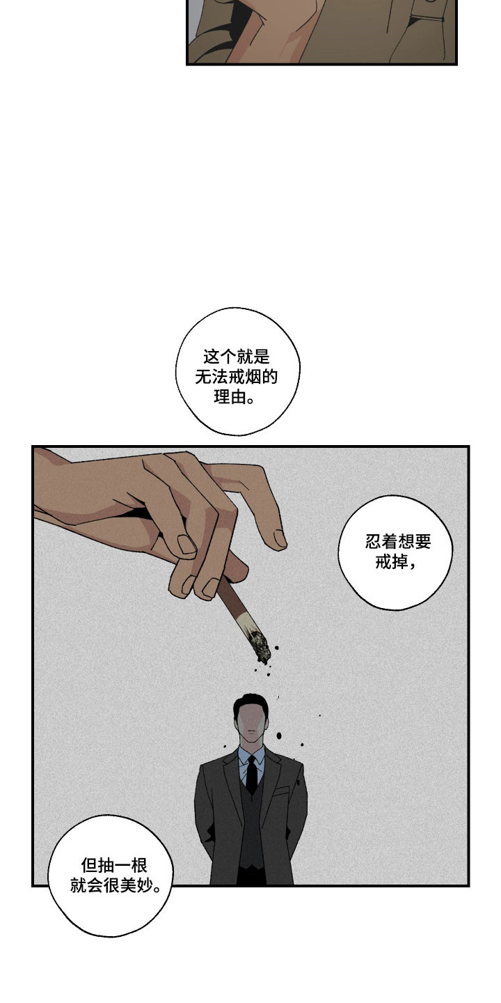 伪善怎么办漫画,第33章：无法戒烟5图