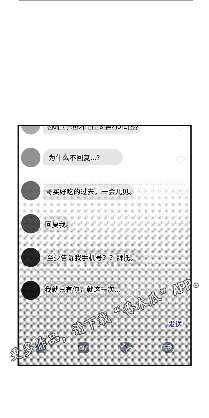 伪善者歌曲完整版漫画,第34章：试着欺骗3图