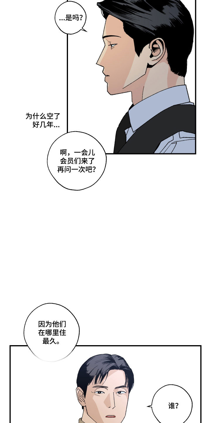 伪善者歌曲完整版漫画,第32章：房子前主人5图