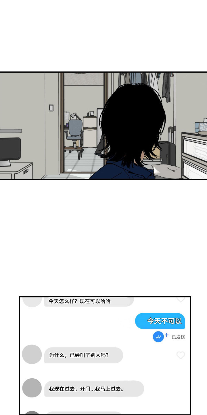 伪善者歌曲完整版漫画,第34章：试着欺骗2图