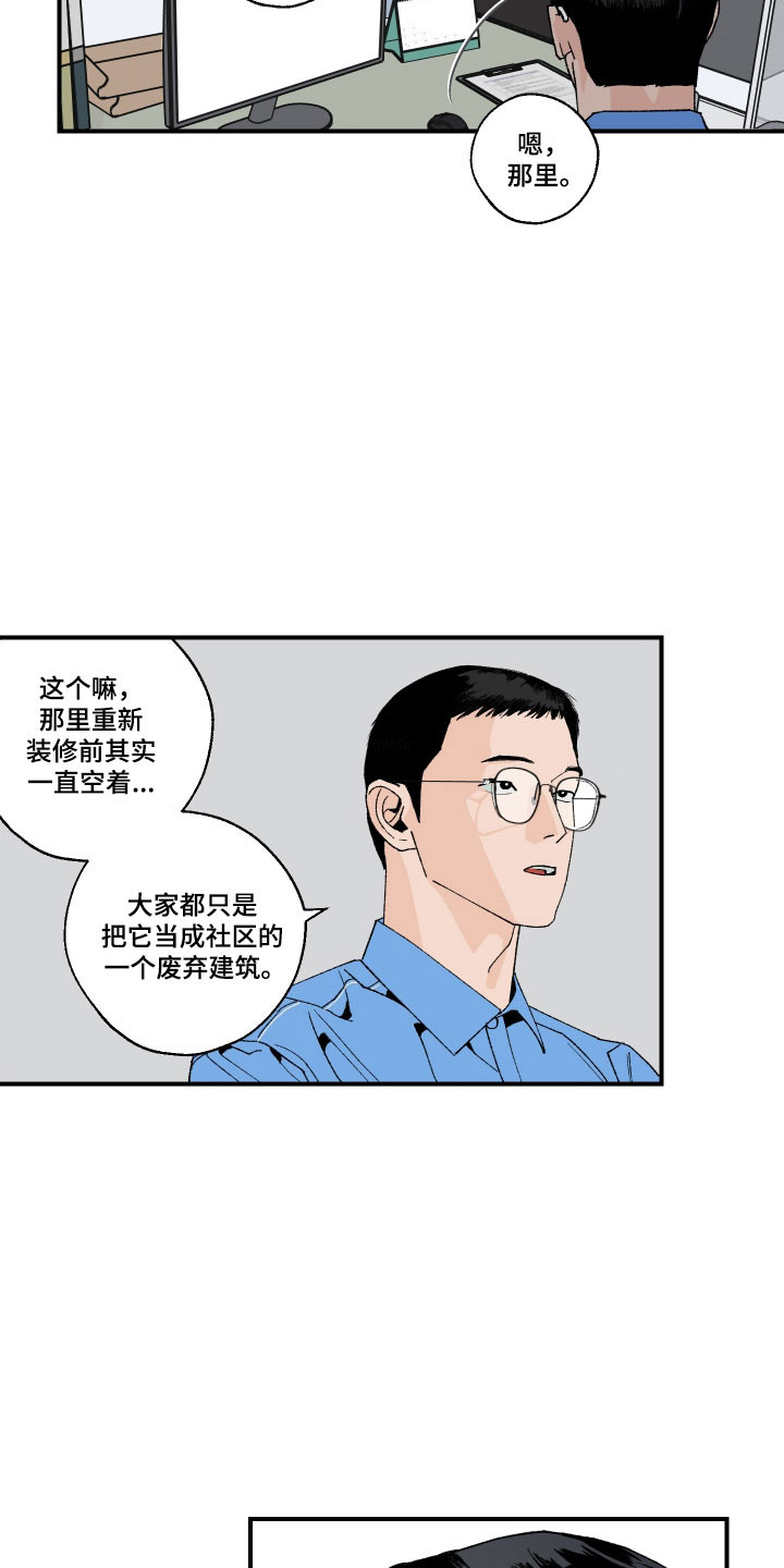 伪善者歌曲完整版漫画,第32章：房子前主人4图