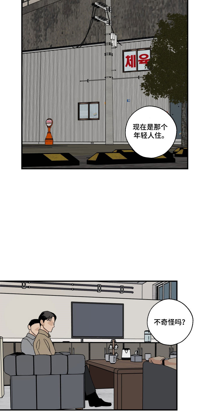 伪善者歌曲完整版漫画,第32章：房子前主人3图