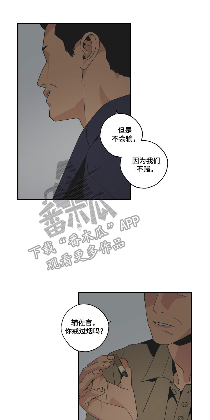 伪善怎么办漫画,第33章：无法戒烟4图