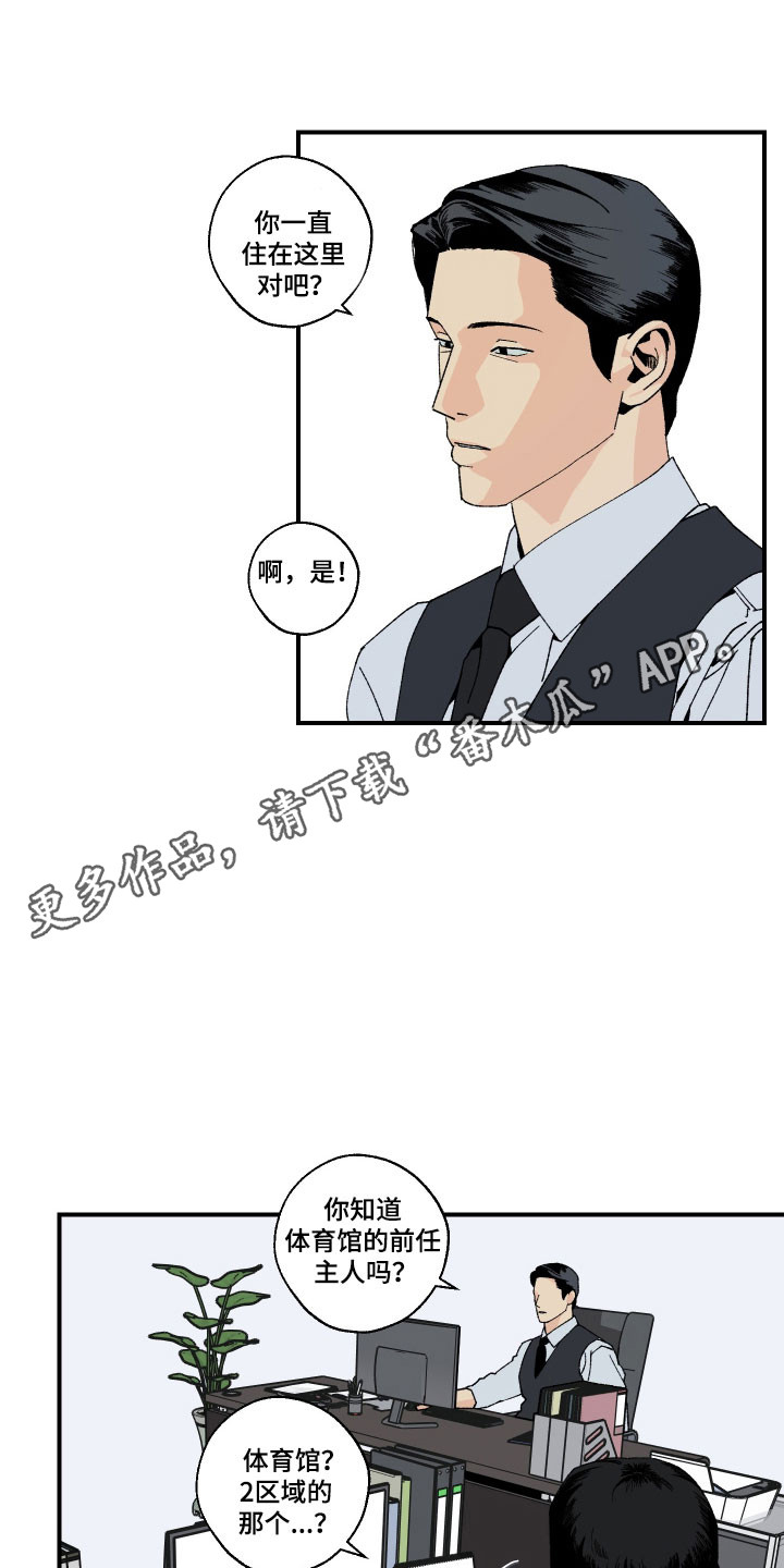 伪善者歌曲完整版漫画,第32章：房子前主人3图