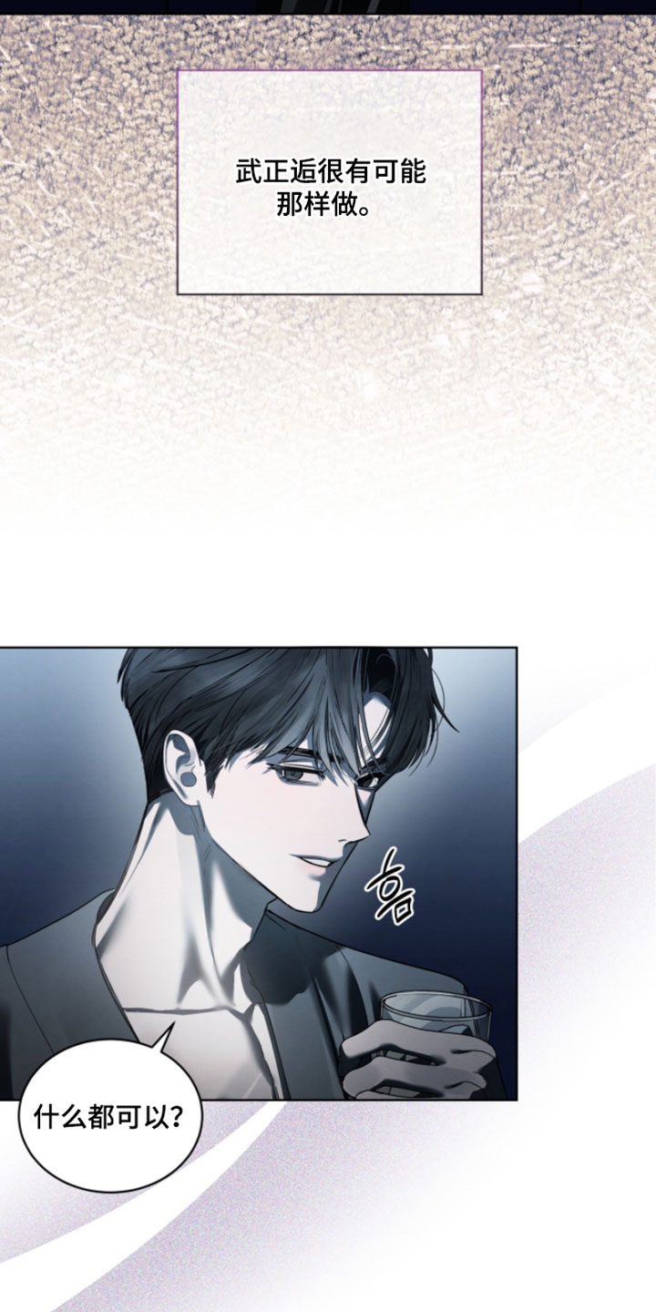 温柔牢笼漫画结局漫画,第59章：拜托不要生气3图