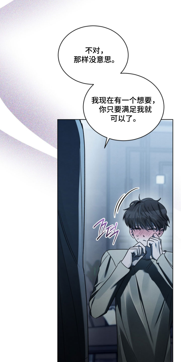 温柔牢笼漫画结局漫画,第59章：拜托不要生气4图