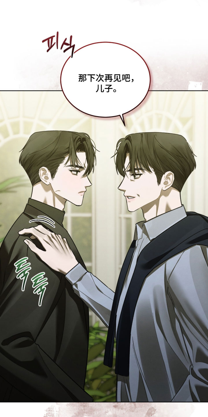 温柔牢笼少爷最终结局漫画,第61章：自由的鸟1图