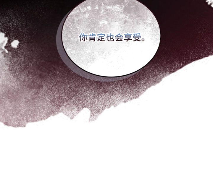 温柔牢笼小说免费看漫画,第55章：你肯定也会享受1图