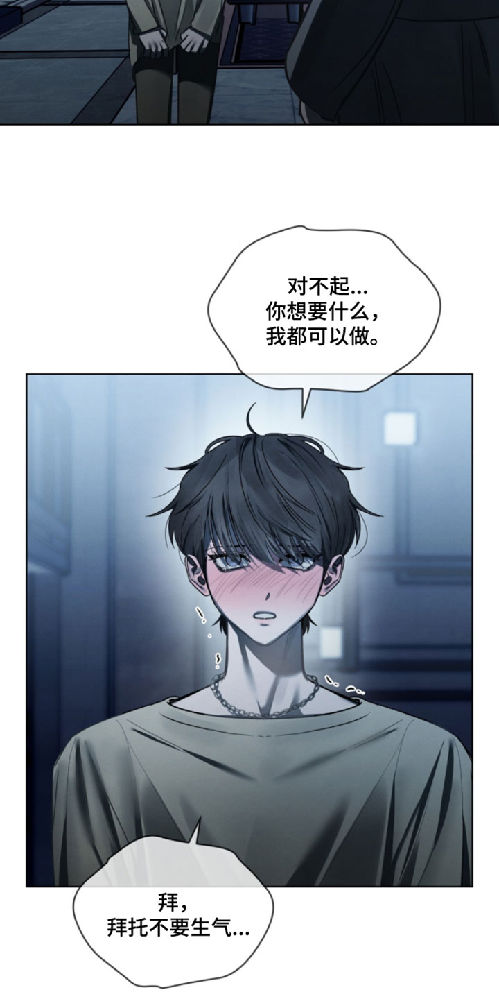 温柔牢笼漫画结局漫画,第59章：拜托不要生气4图