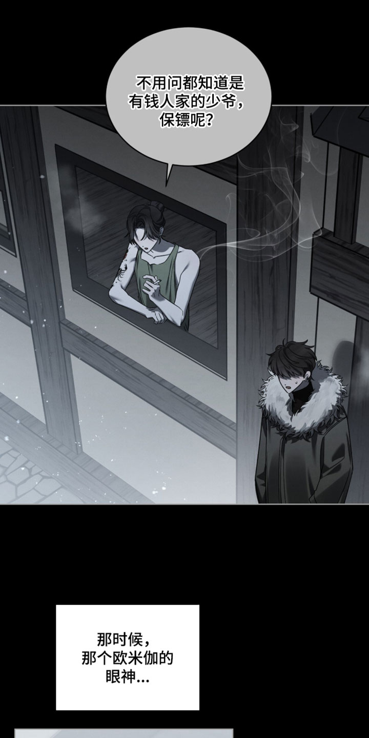 温柔牢笼漫画,第60章：好久不见4图