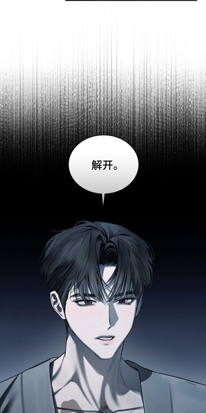 温柔牢笼漫画结局漫画,第59章：拜托不要生气5图