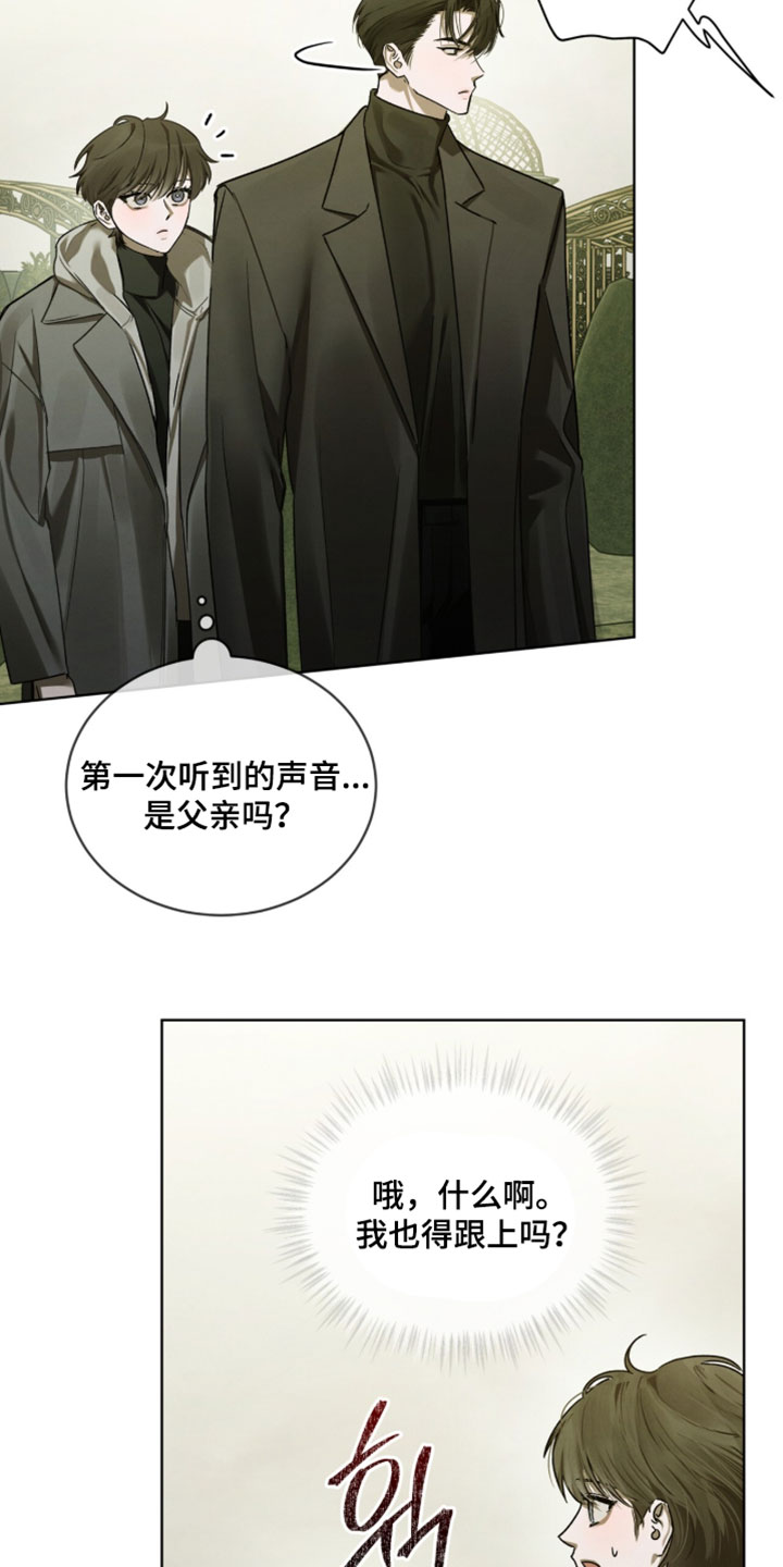 温柔牢笼15漫画,第60章：好久不见5图