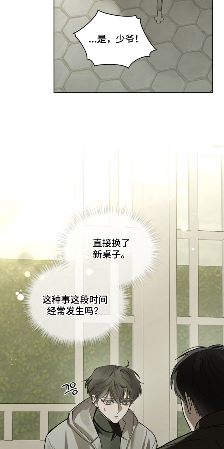 温柔牢笼少爷最终结局漫画,第61章：自由的鸟4图