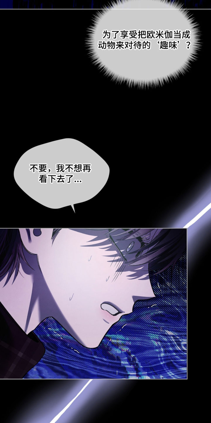 温柔牢笼漫画,第57章：逃跑5图