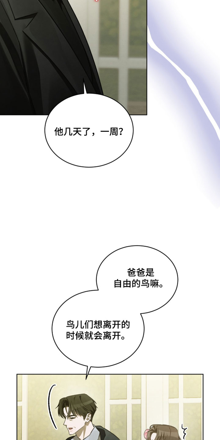 温柔牢笼少爷最终结局漫画,第61章：自由的鸟3图