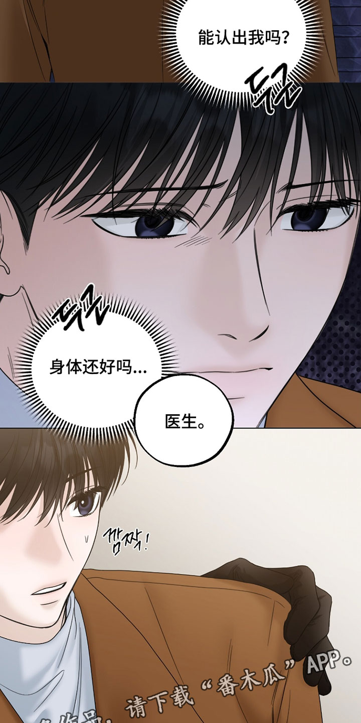 医生大危机漫画,第94章：能认出我吗？2图
