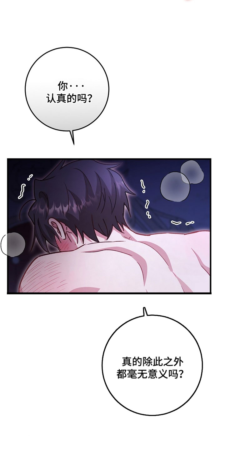 第50章：【番外】我讨厌这样的方式3