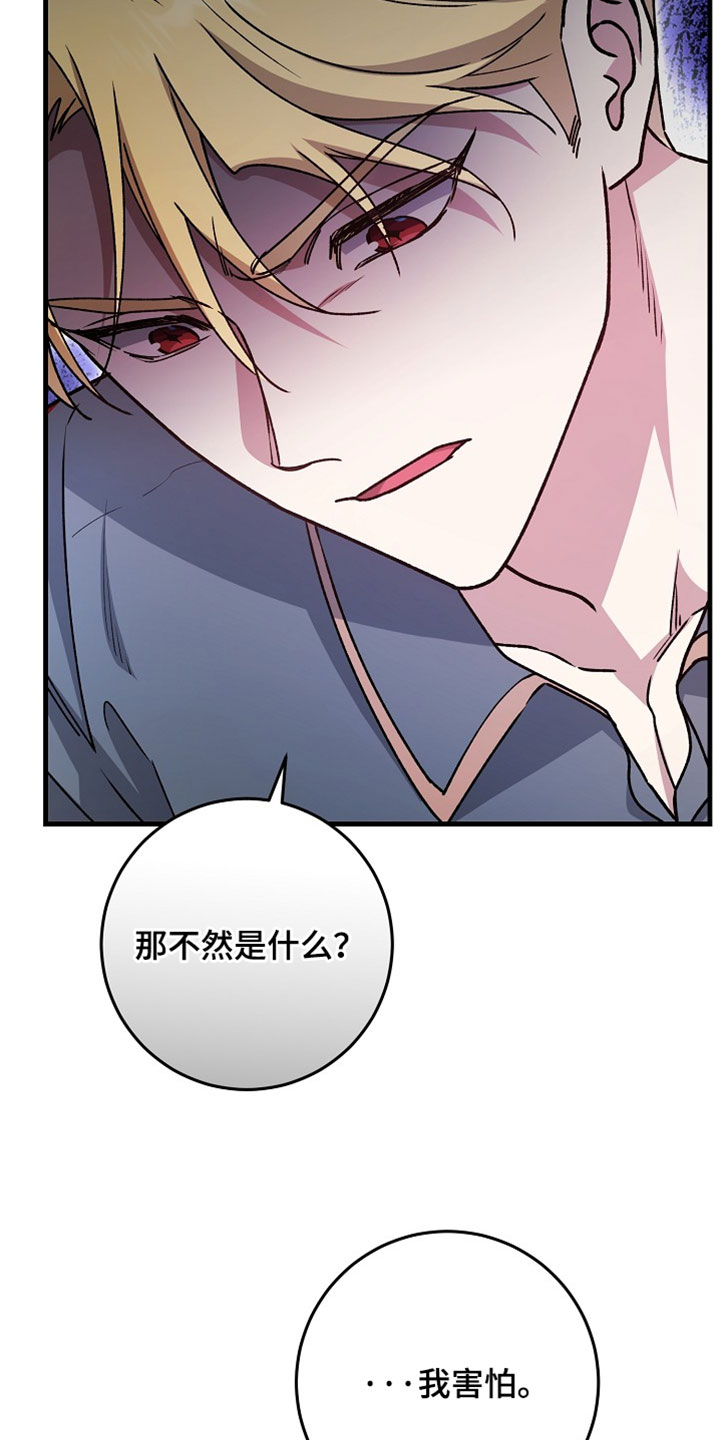 错驾良缘漫画,第49章：【番外】我害怕5图
