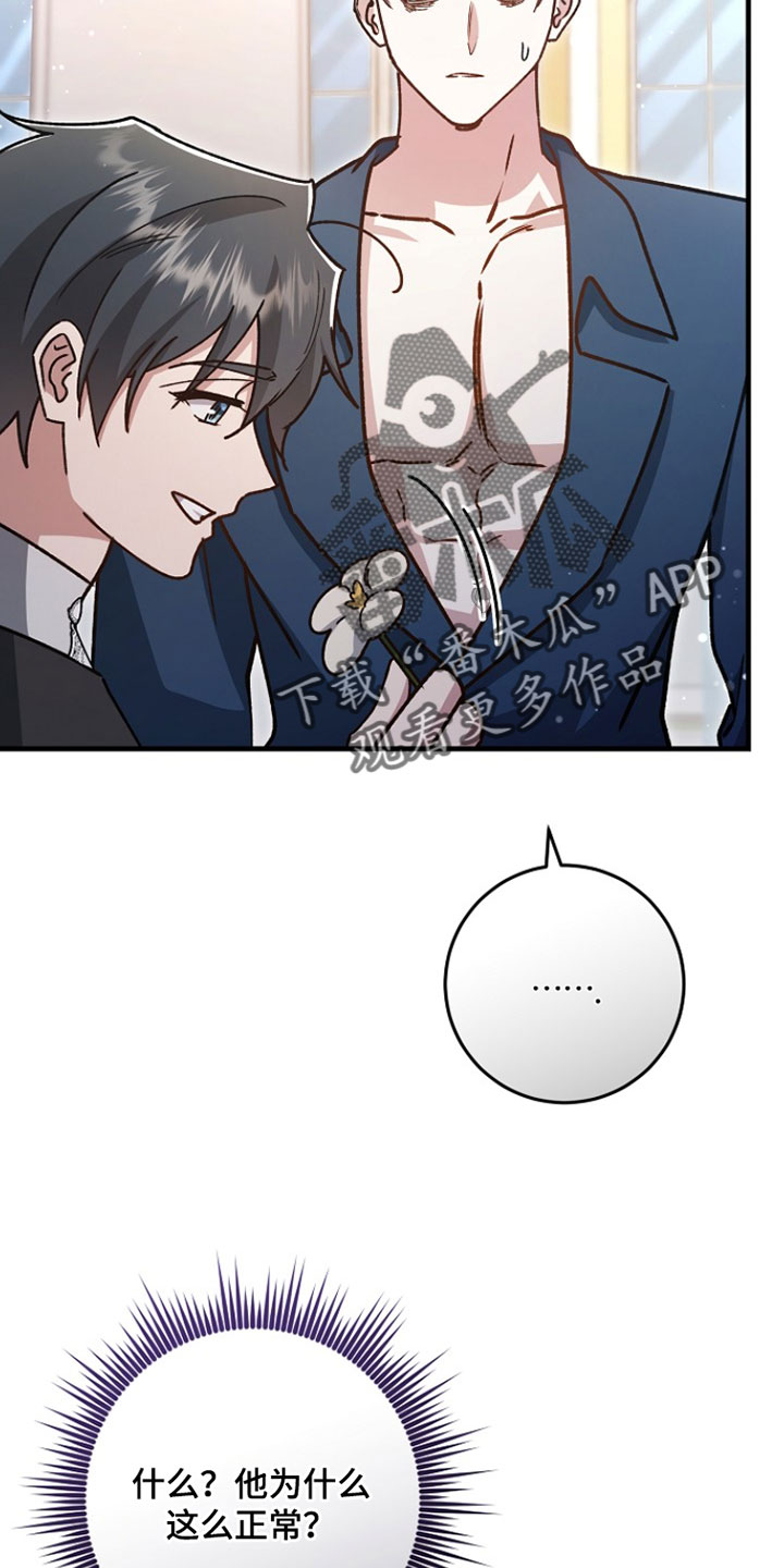 错驾良缘漫画,第51章：【番外】抛弃4图