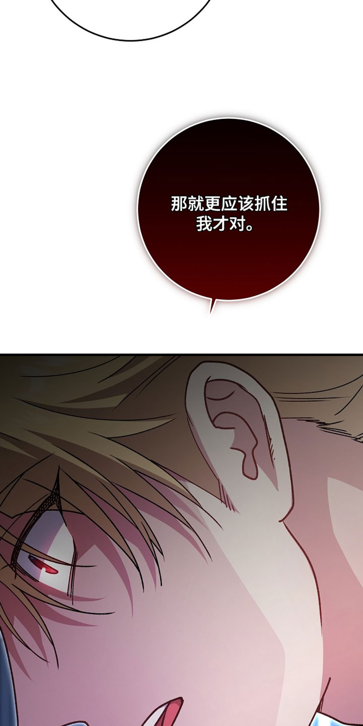 错驾良缘漫画,第49章：【番外】我害怕2图
