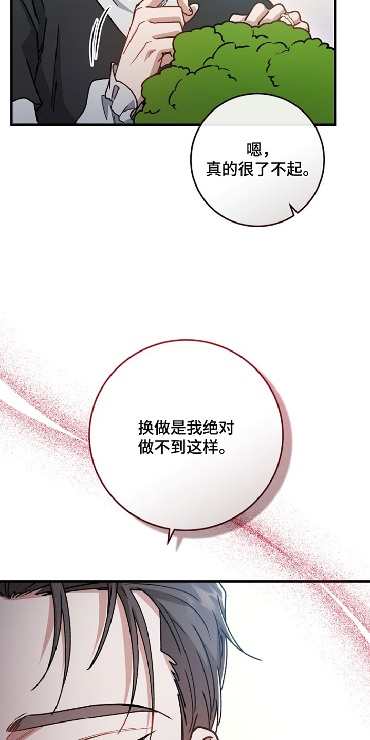 错驾良缘漫画,第52章：【番外】善良2图