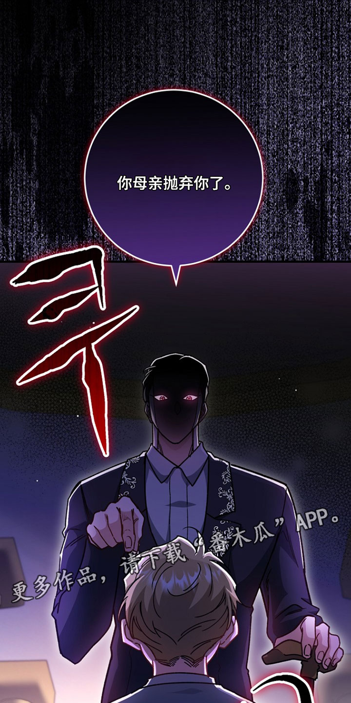 错驾良缘漫画,第51章：【番外】抛弃3图