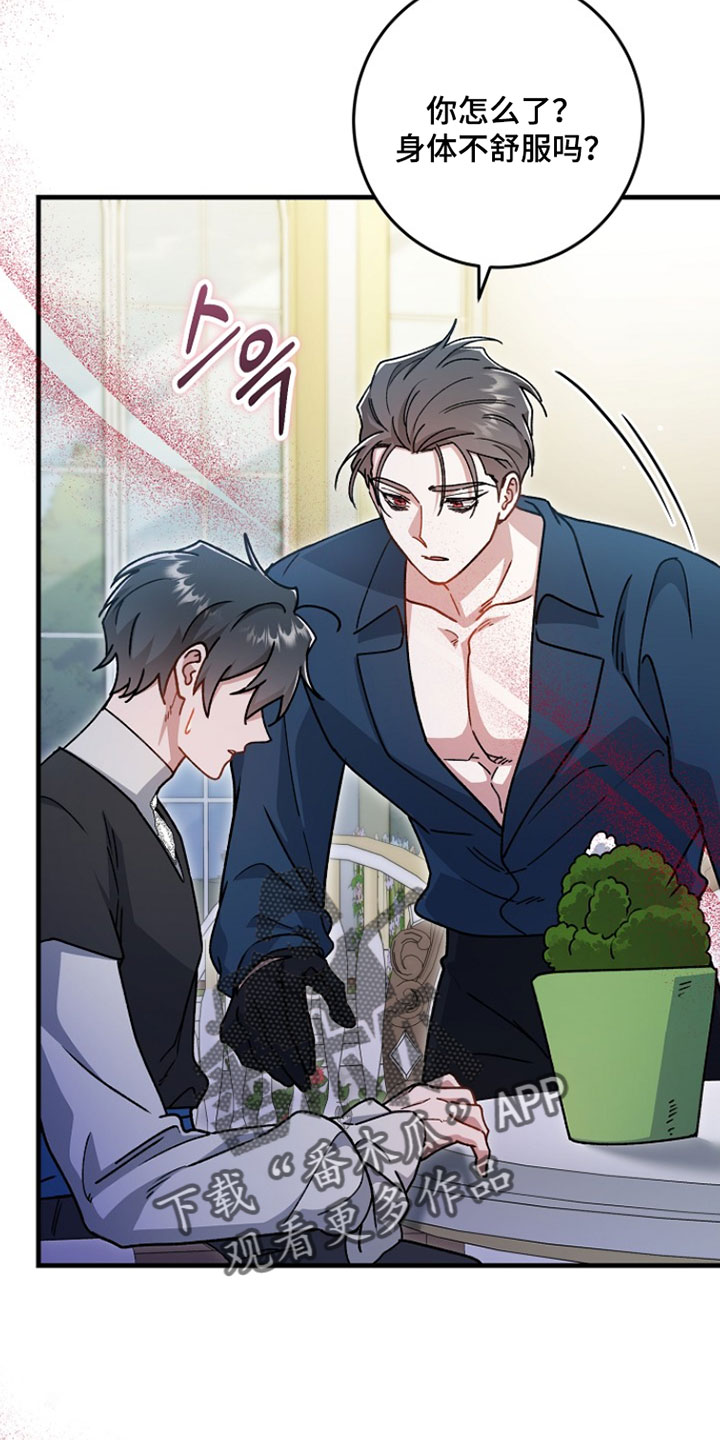 错驾良缘漫画,第52章：【番外】善良3图