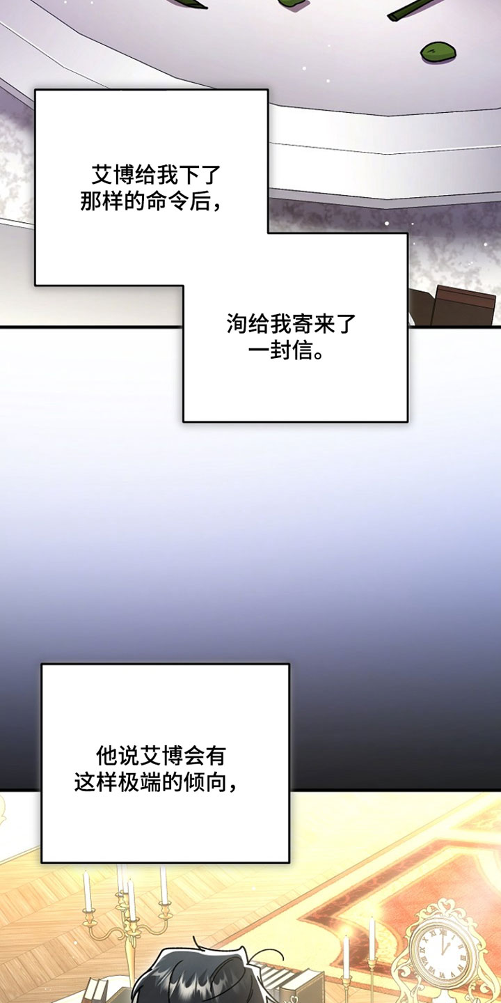 错驾良缘漫画,第51章：【番外】抛弃3图