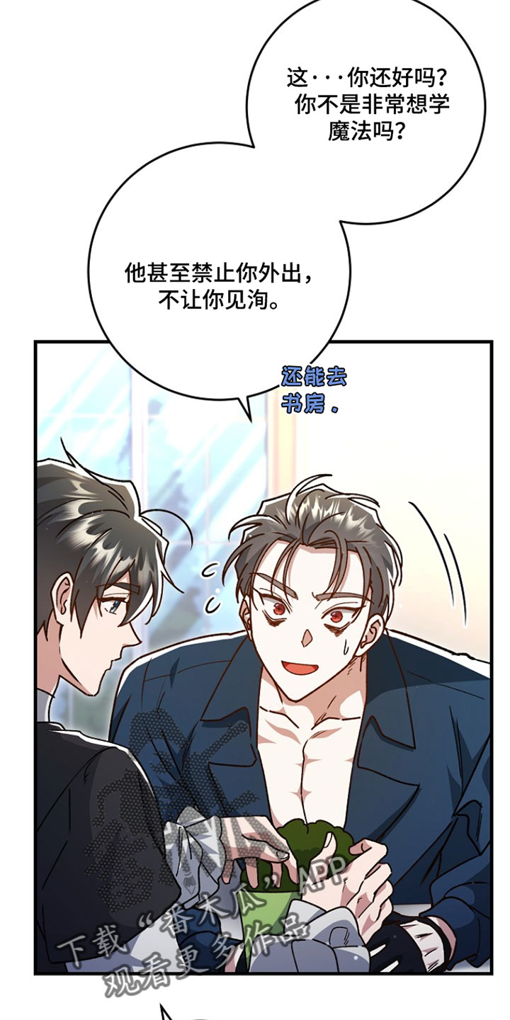 错驾良缘漫画,第51章：【番外】抛弃2图