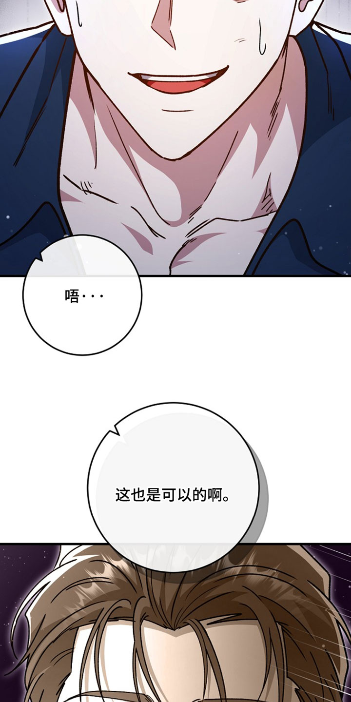 错驾良缘漫画,第51章：【番外】抛弃4图