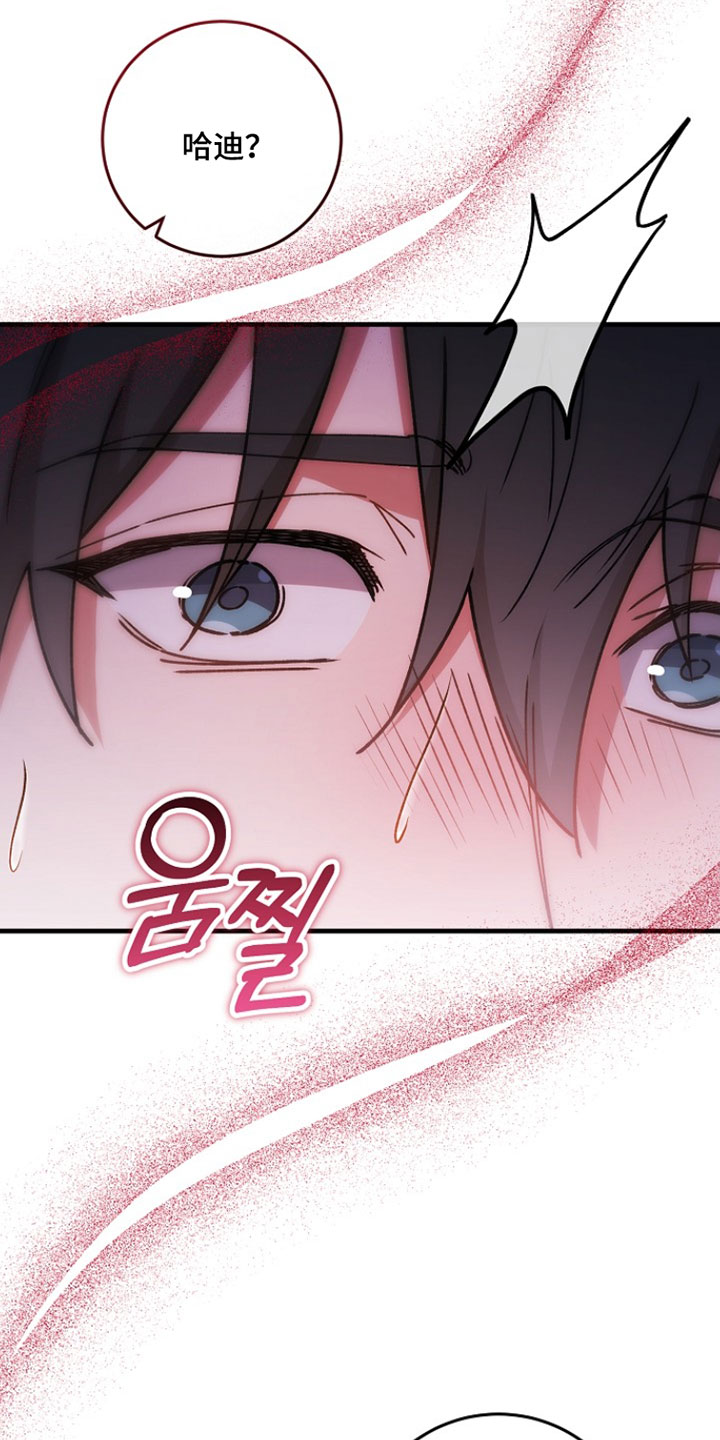 错驾良缘漫画,第52章：【番外】善良2图