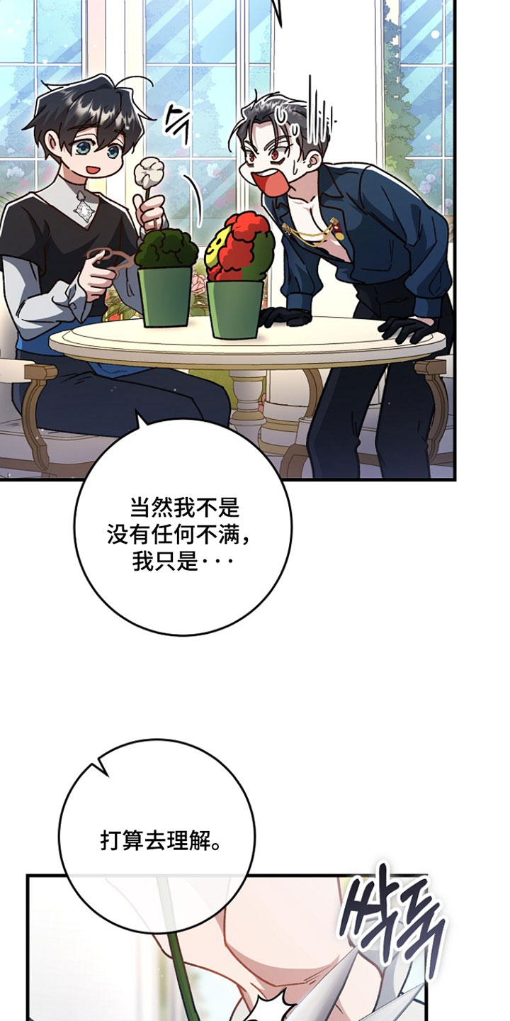 错驾良缘漫画,第51章：【番外】抛弃1图