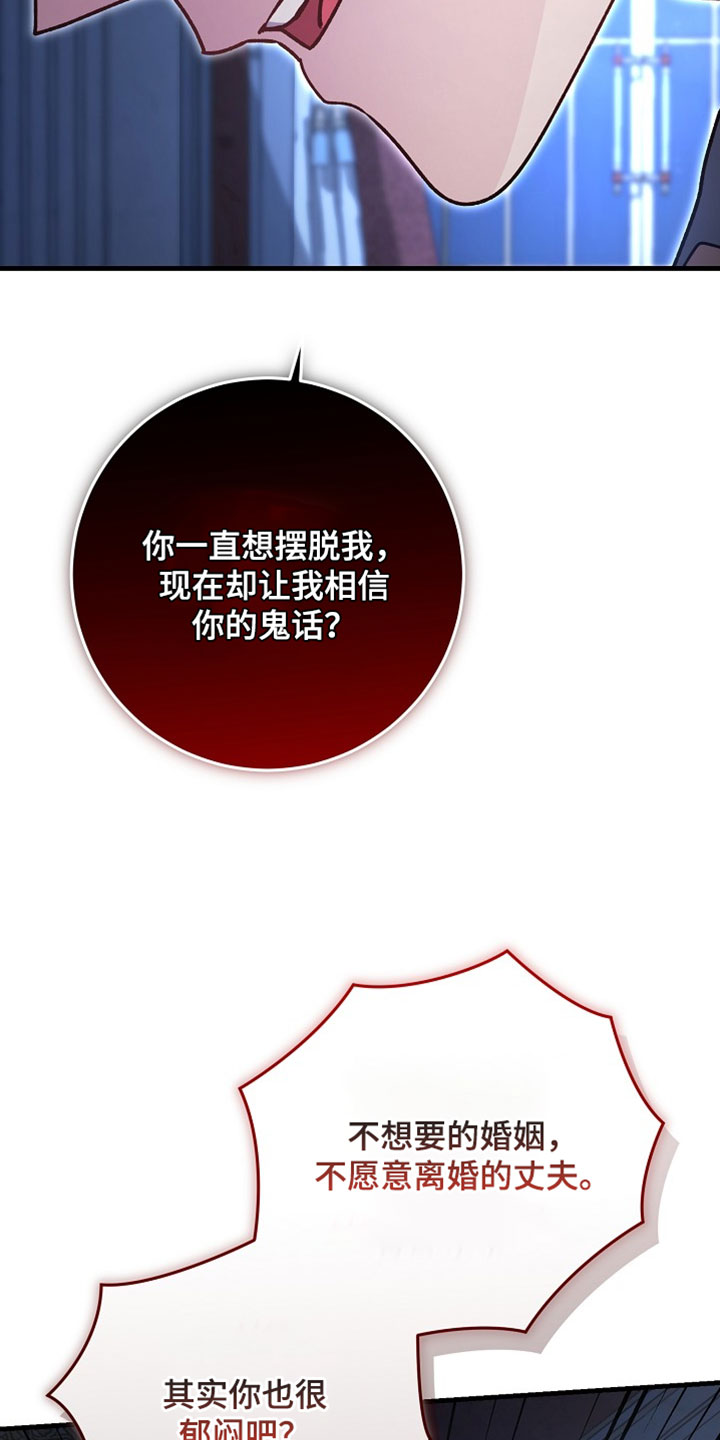 错驾良缘漫画,第49章：【番外】我害怕3图